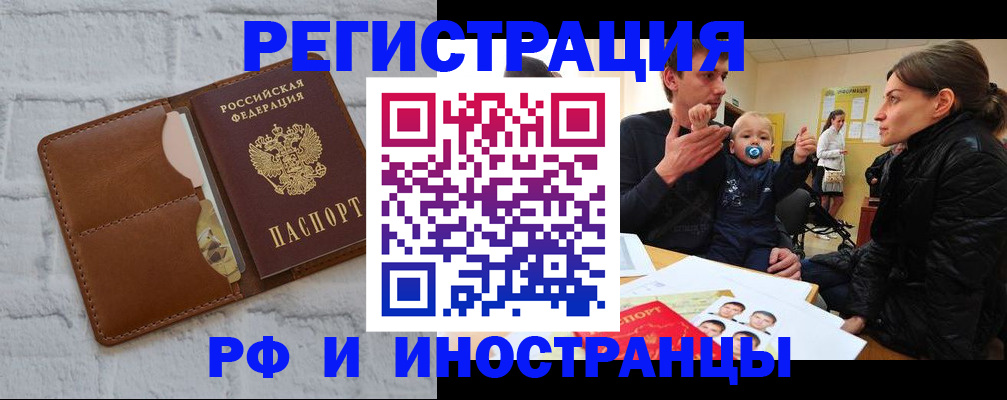 прописка для работы в Тольятти
