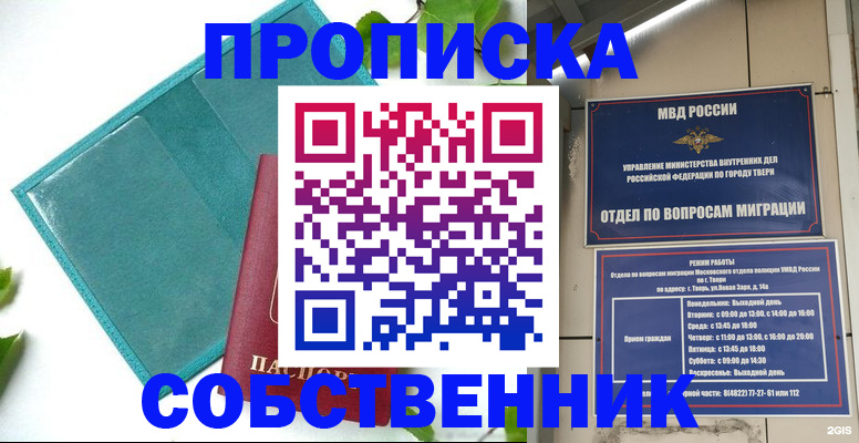 прописка для кредита в Тольятти