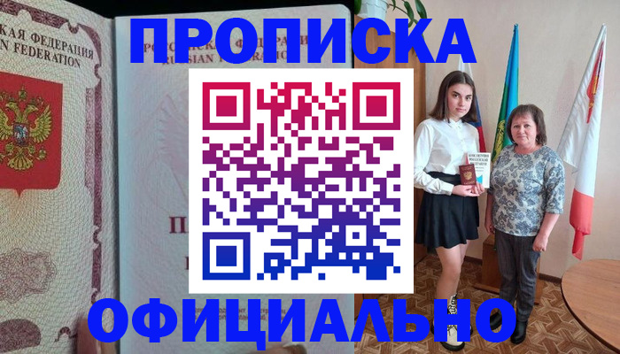 прописка для кредита в Тольятти