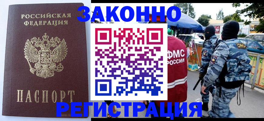 временная регистрация законно в Тольятти
